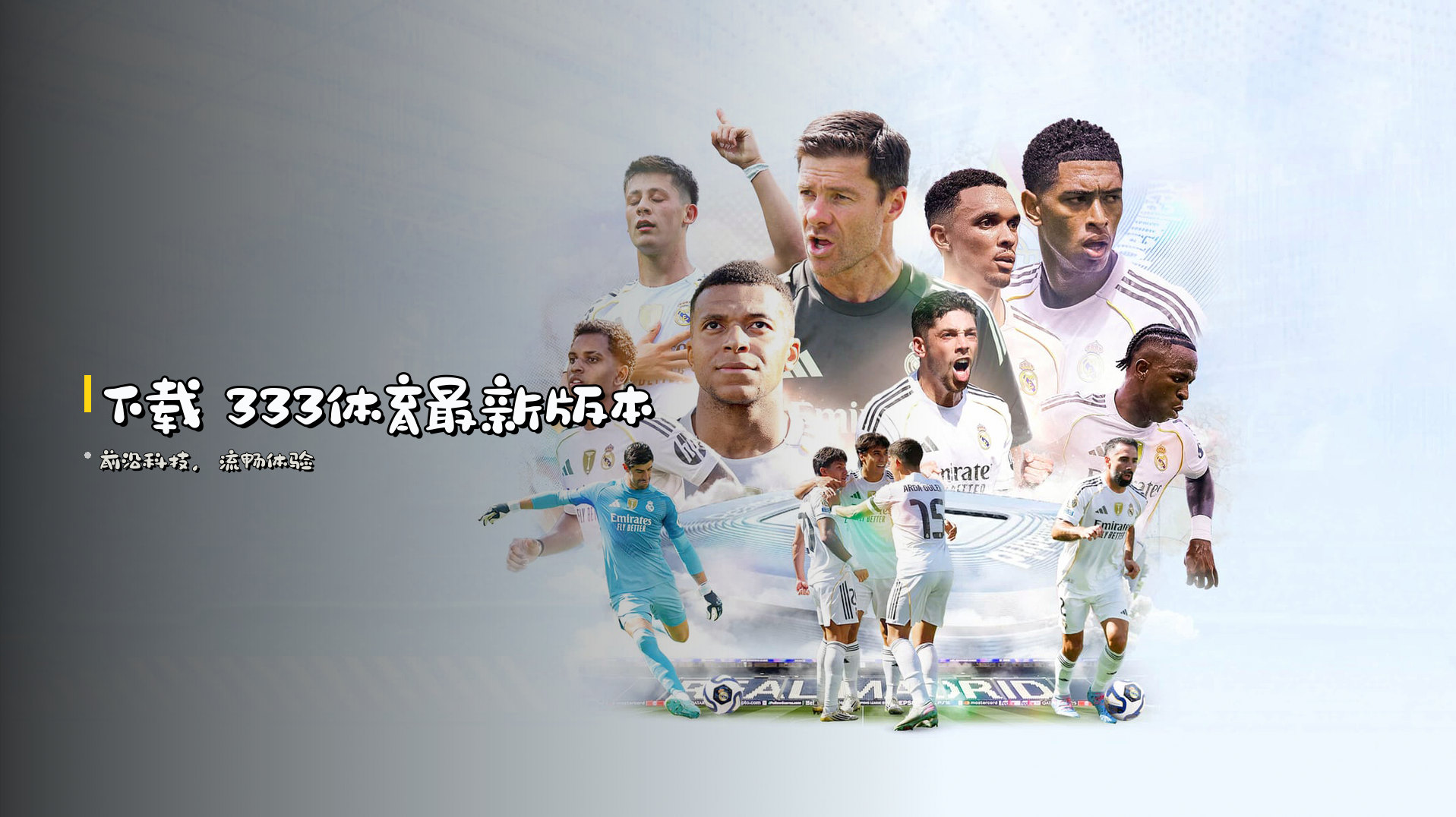 下载 <strong>333体育最新版本</strong>